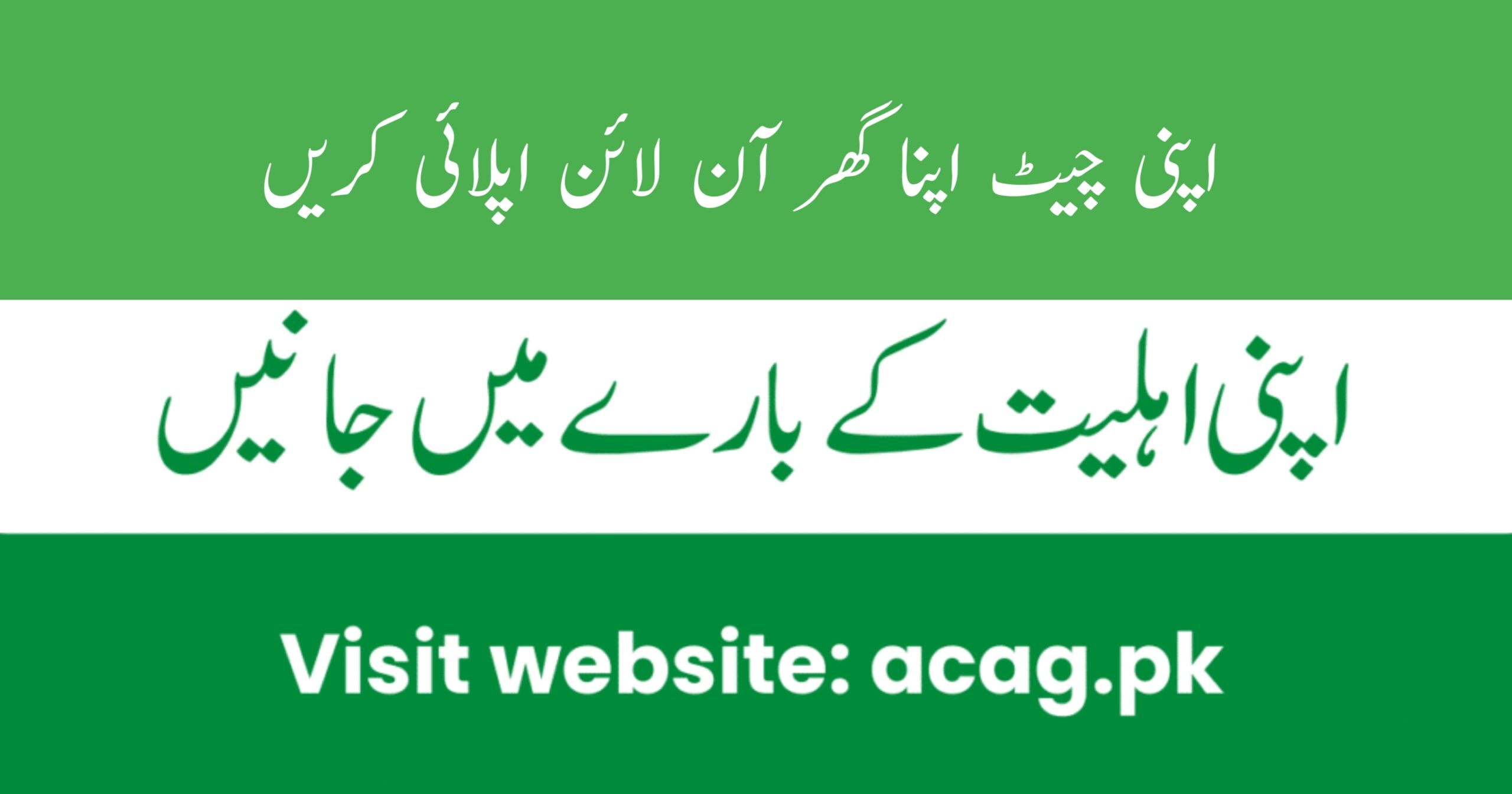 Apni Chhat Apna Ghar Program acag.punjab.gov.pk