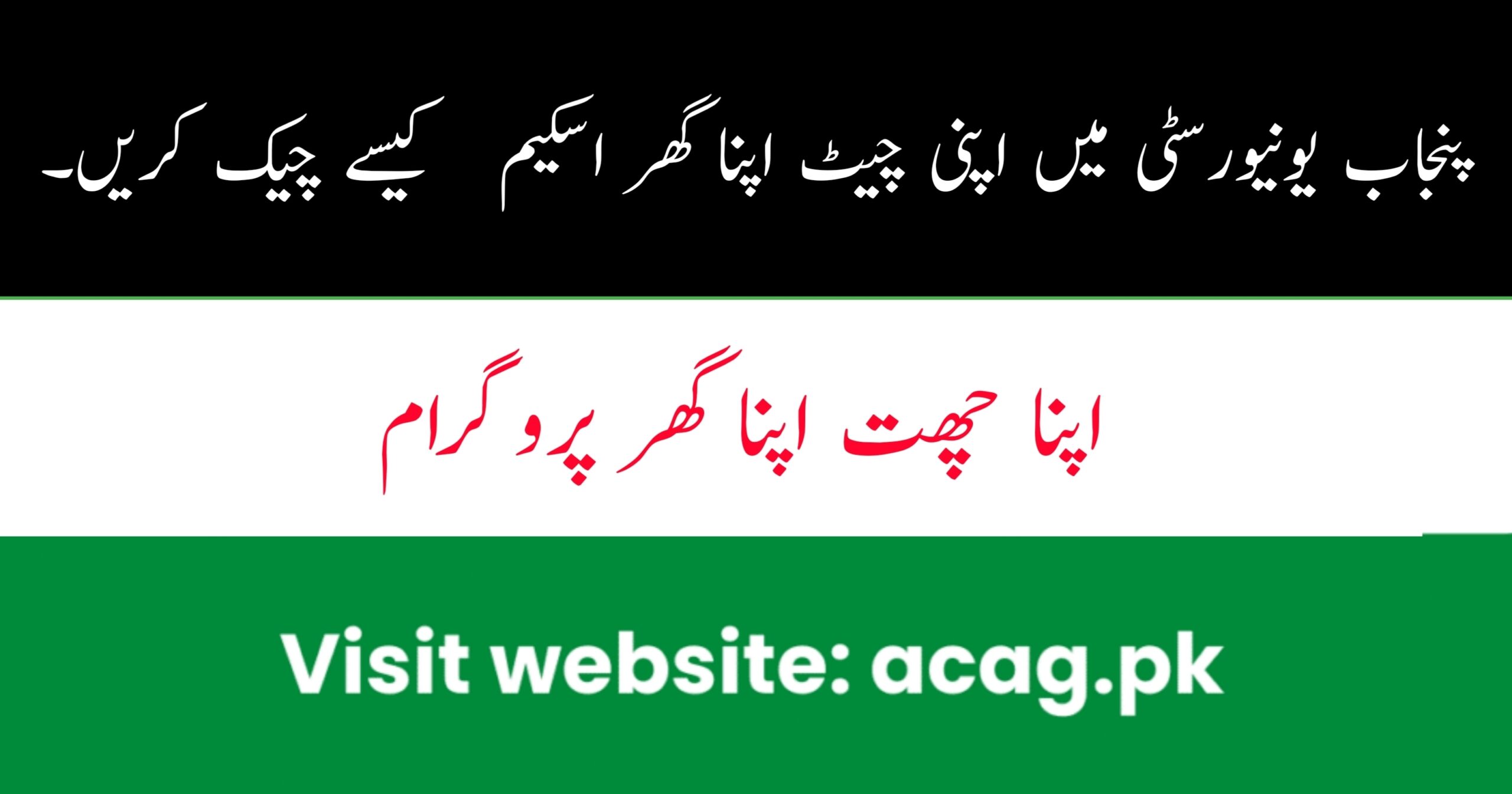 How to Check Your ACAG PMT Score 2024 at Punjab University